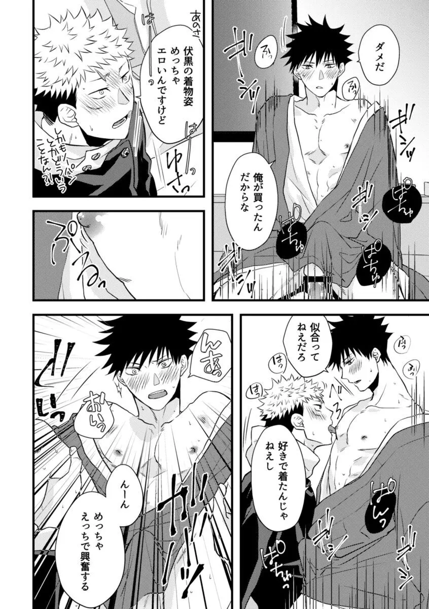 落札額100億円の彼氏 Page.15