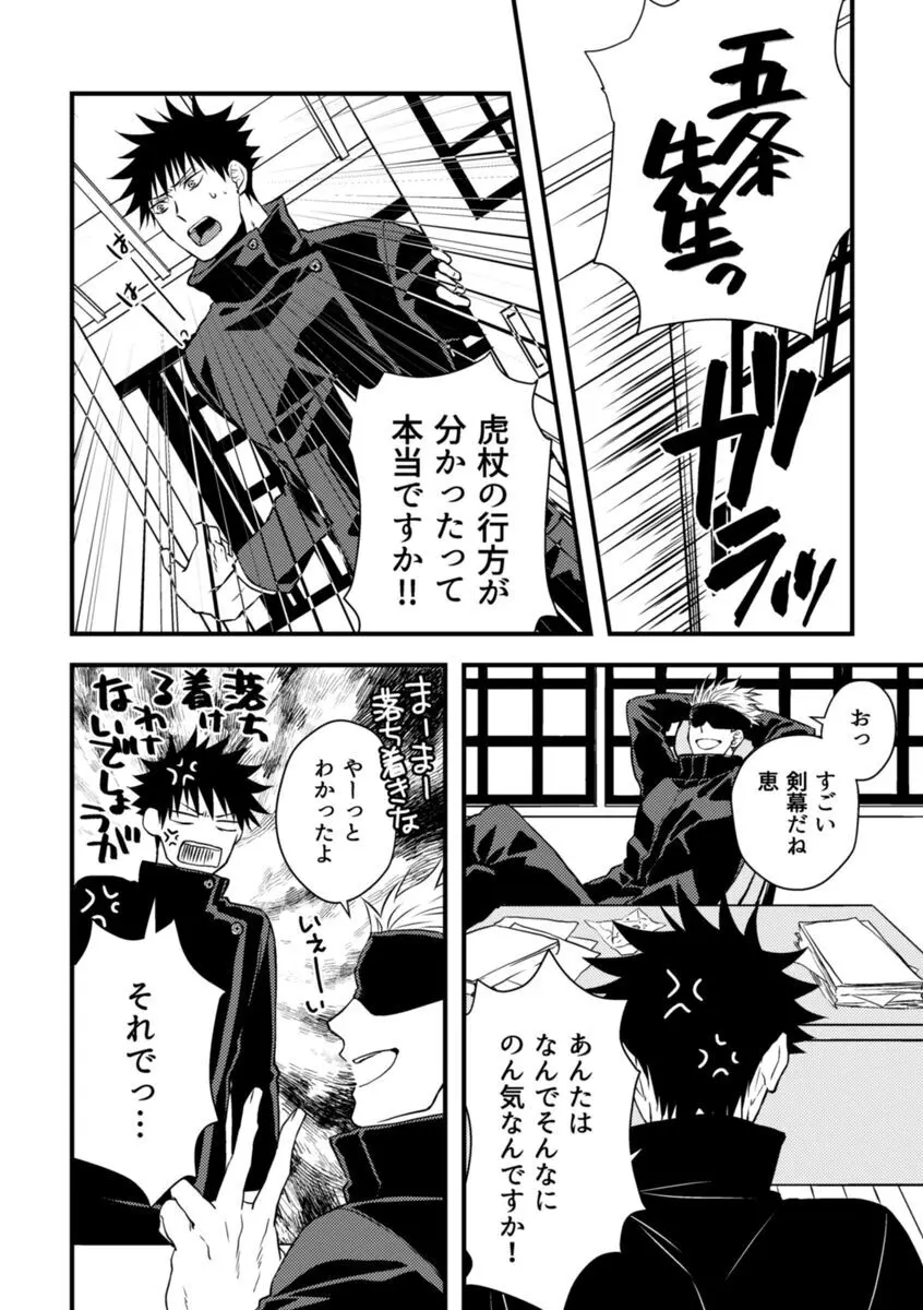 落札額100億円の彼氏 Page.3