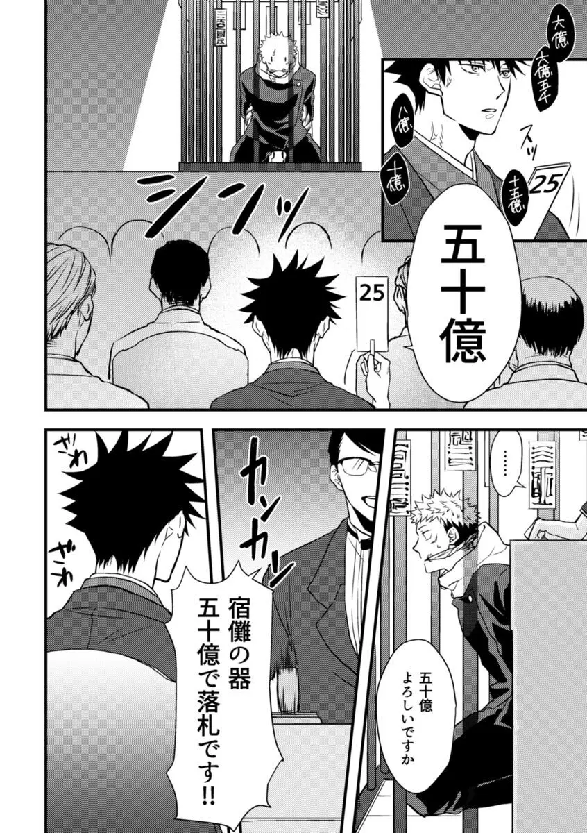 落札額100億円の彼氏 Page.7