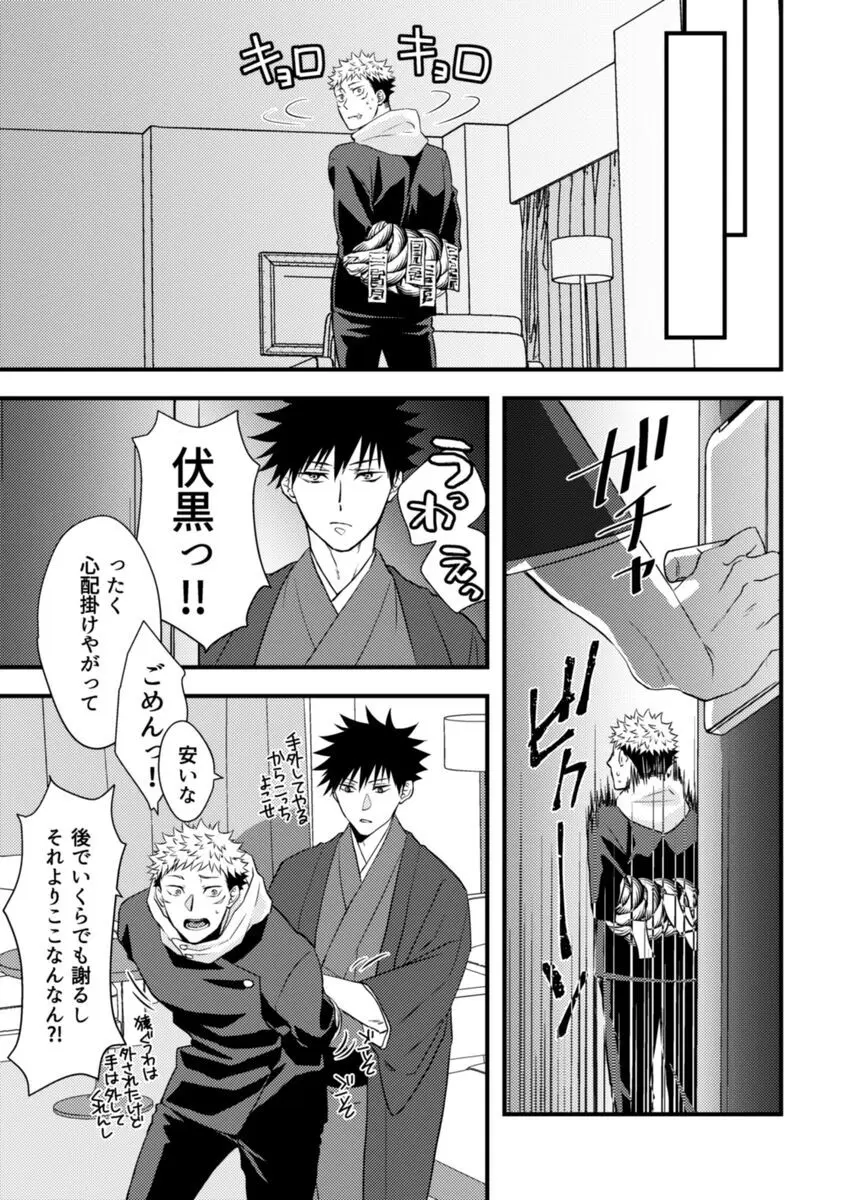 落札額100億円の彼氏 Page.8