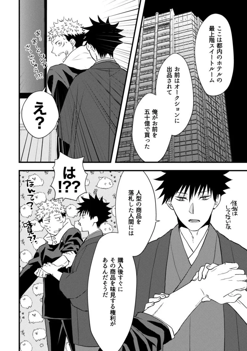 落札額100億円の彼氏 Page.9