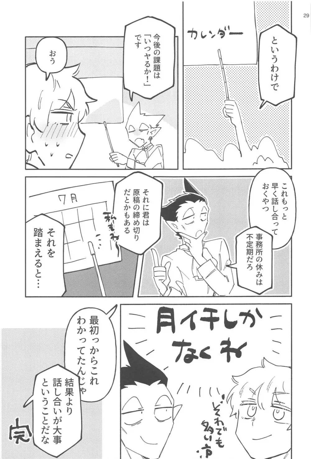 ゼットエイチケーエヌエヌ! Page.28