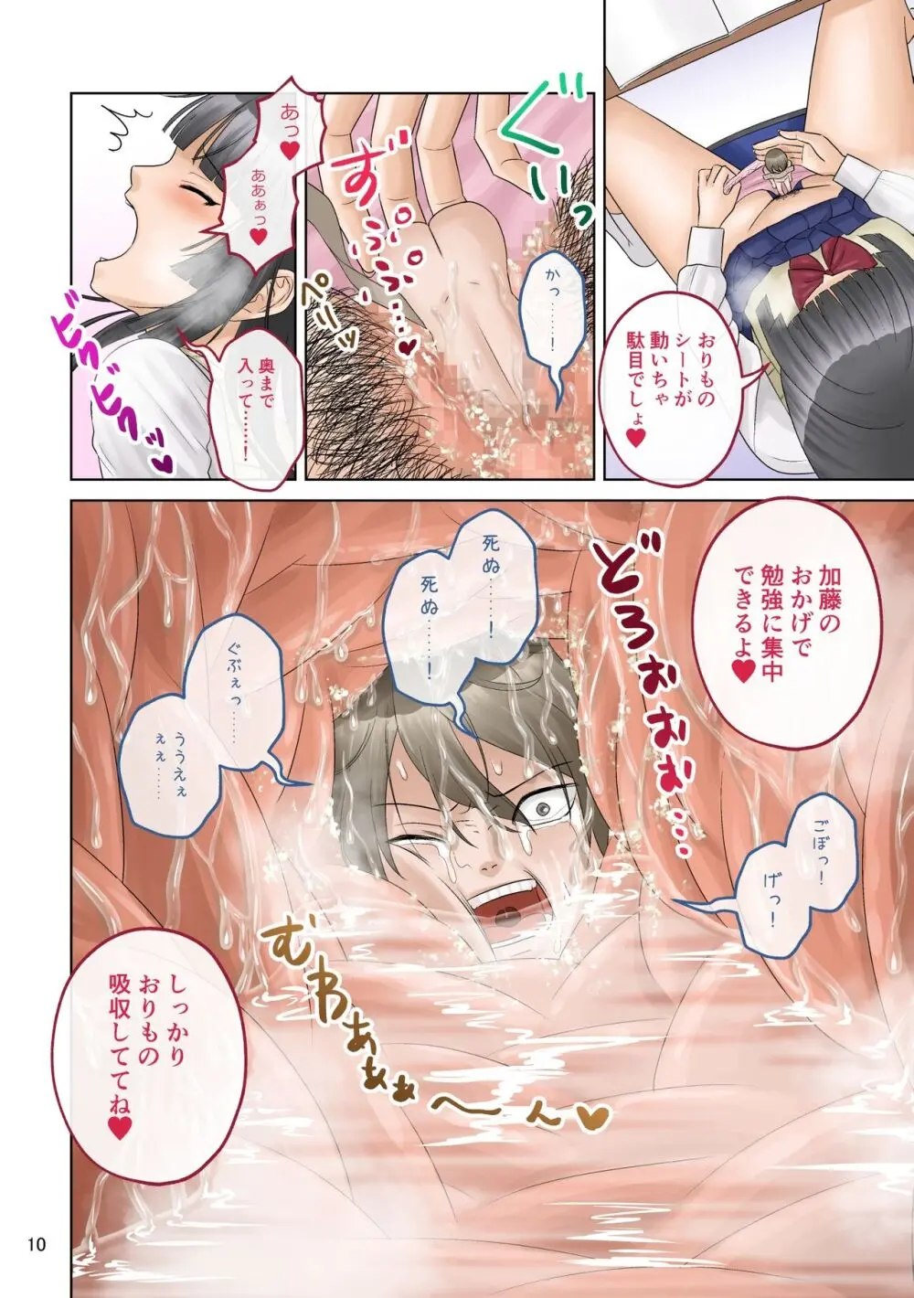 スモール・ホームワーク Page.10