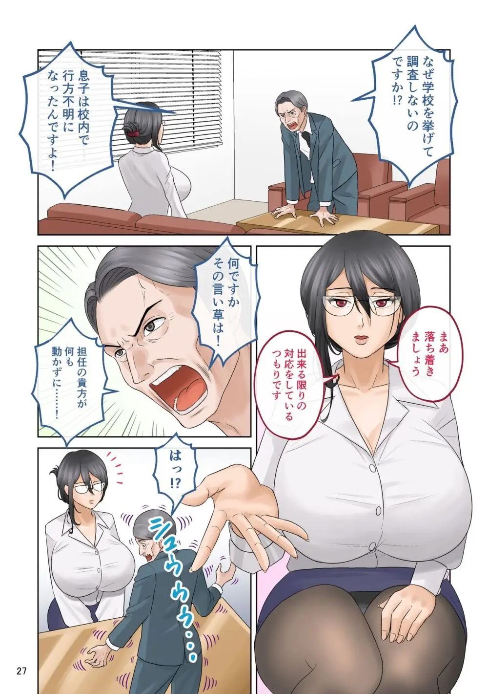 スモール・ホームワーク Page.27