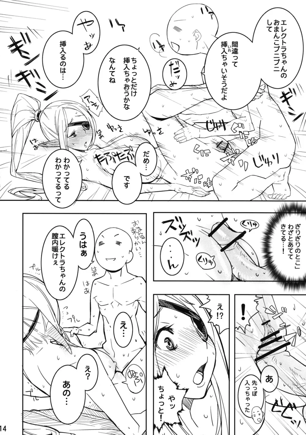エレクトラ嬢を個室でこまらせよう! Page.13
