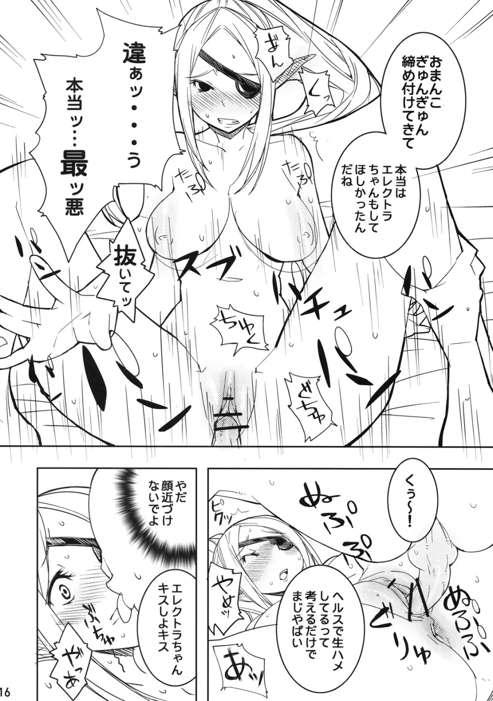 エレクトラ嬢を個室でこまらせよう! Page.15