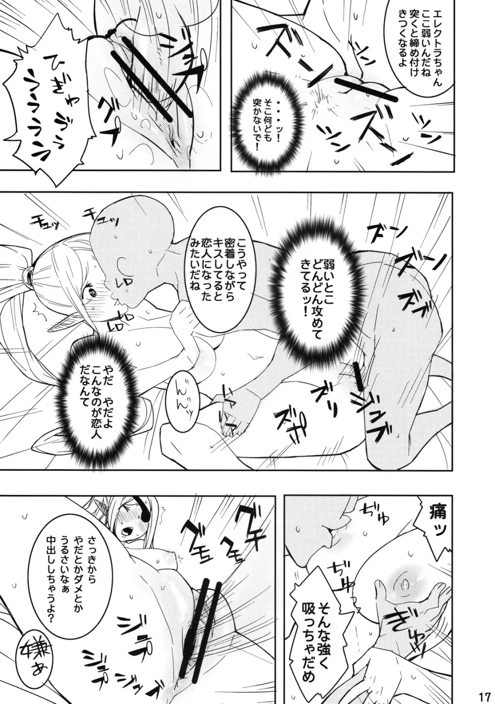 エレクトラ嬢を個室でこまらせよう! Page.16