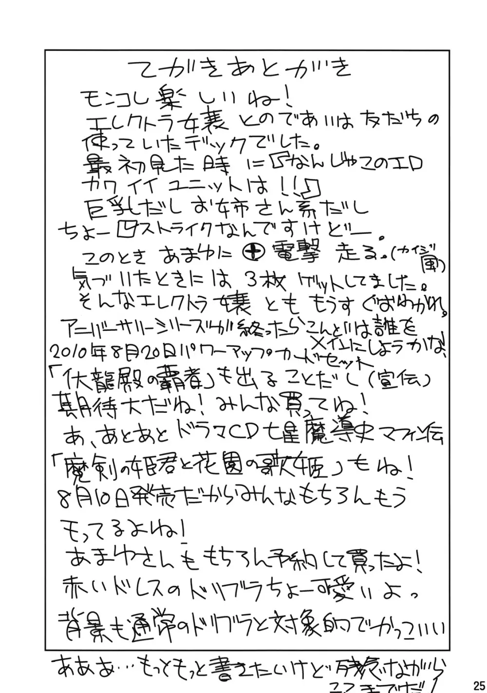 エレクトラ嬢を個室でこまらせよう! Page.24