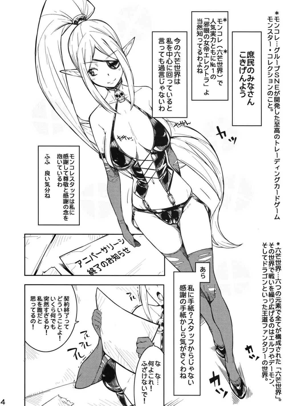エレクトラ嬢を個室でこまらせよう! Page.3