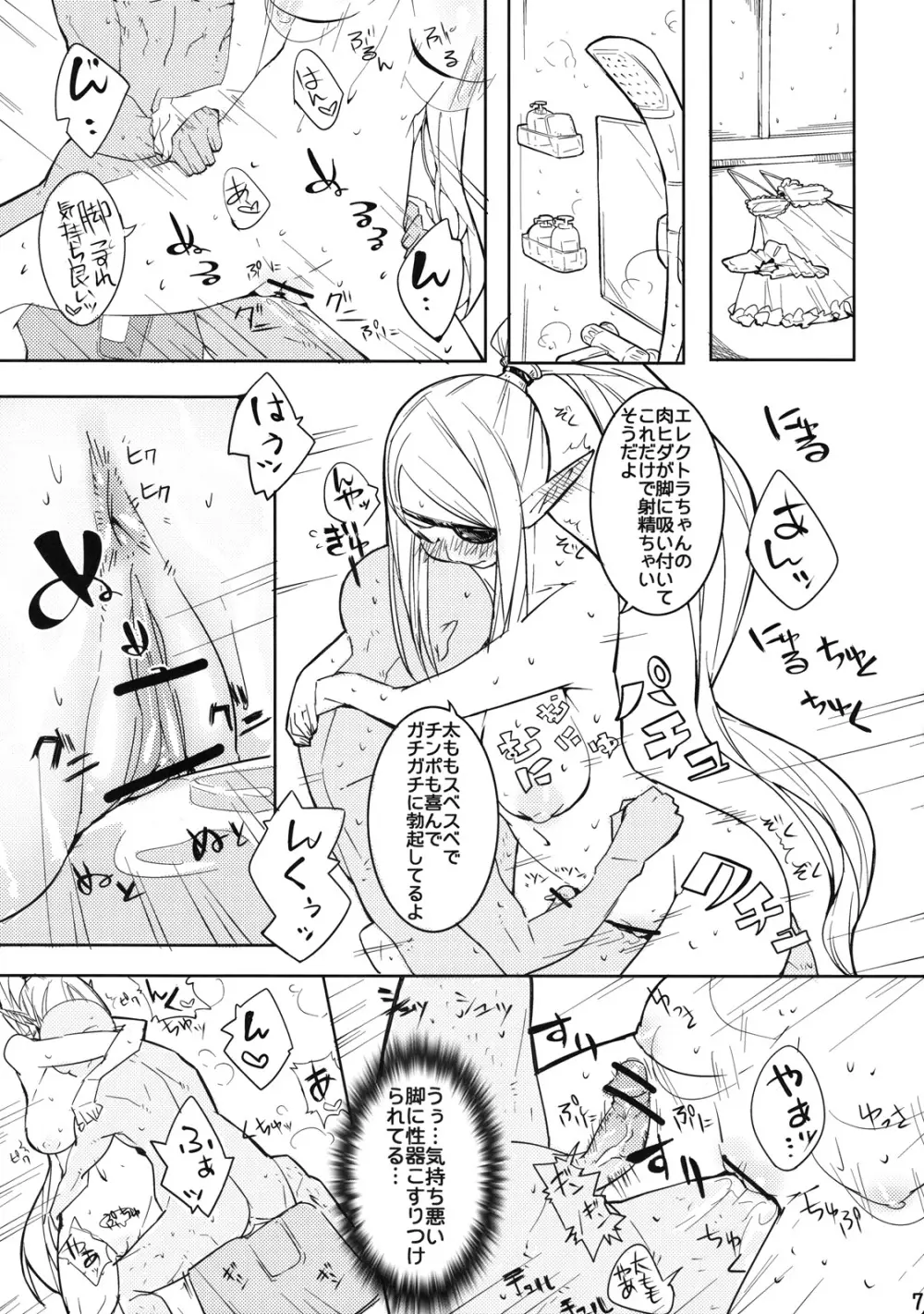 エレクトラ嬢を個室でこまらせよう! Page.6