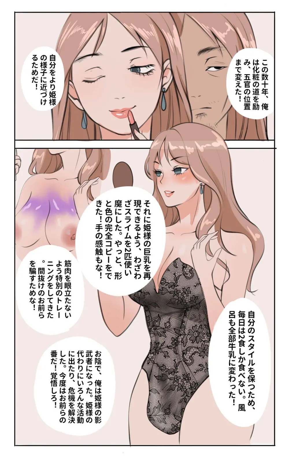 姫様の逆襲 Page.4