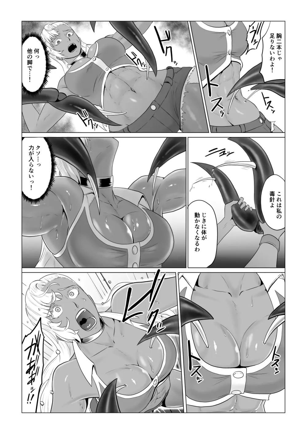 [春狸屋] アリウスゲート ~ルナ編~ アラクネの凌辱 Page.10
