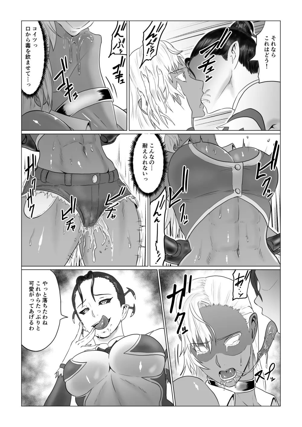 [春狸屋] アリウスゲート ~ルナ編~ アラクネの凌辱 Page.13