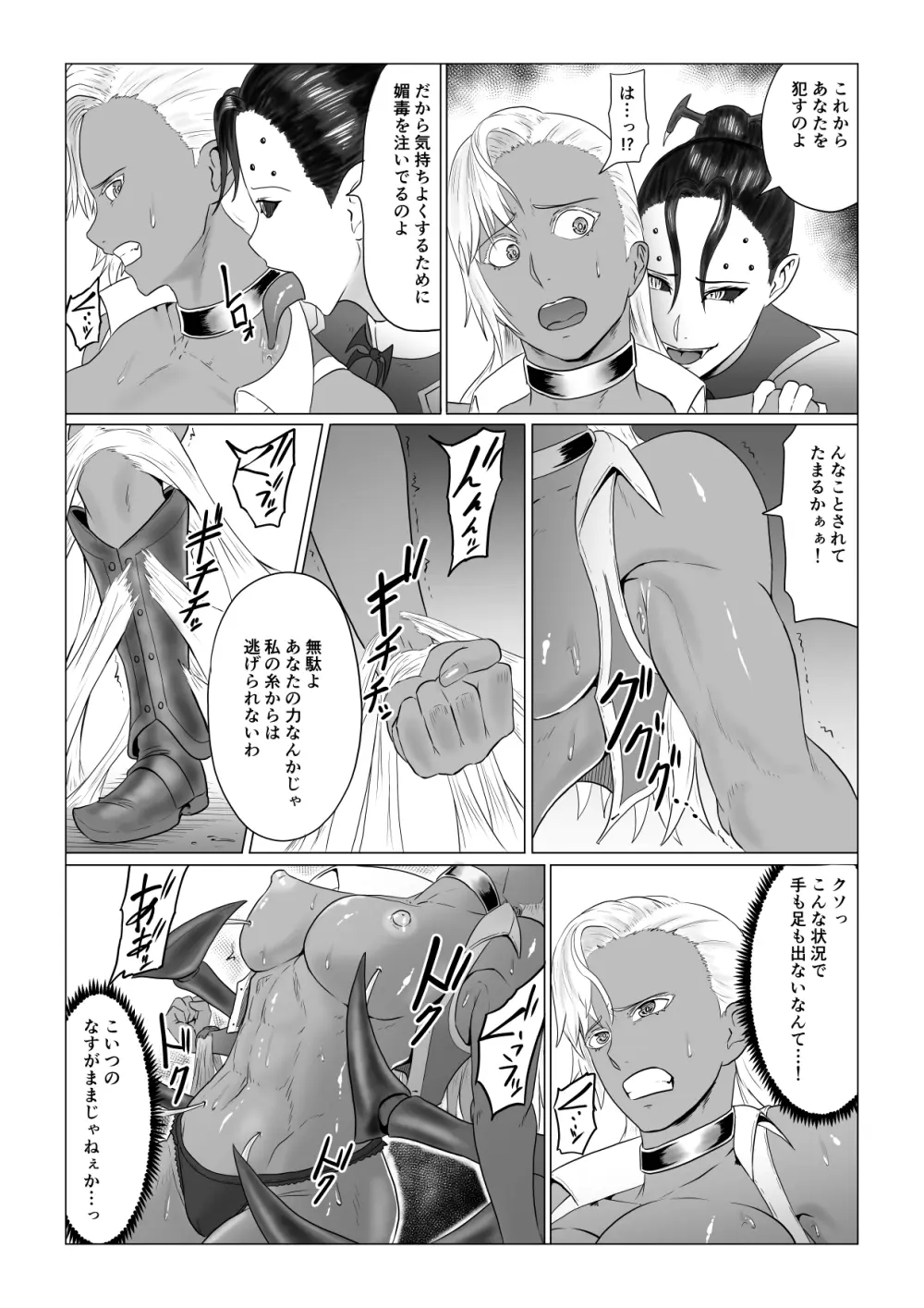 [春狸屋] アリウスゲート ~ルナ編~ アラクネの凌辱 Page.16