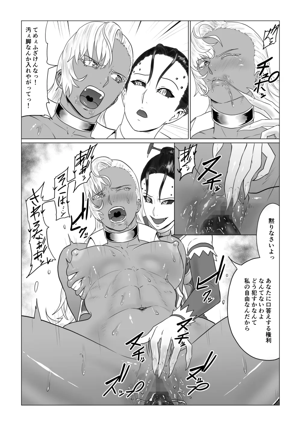 [春狸屋] アリウスゲート ~ルナ編~ アラクネの凌辱 Page.40