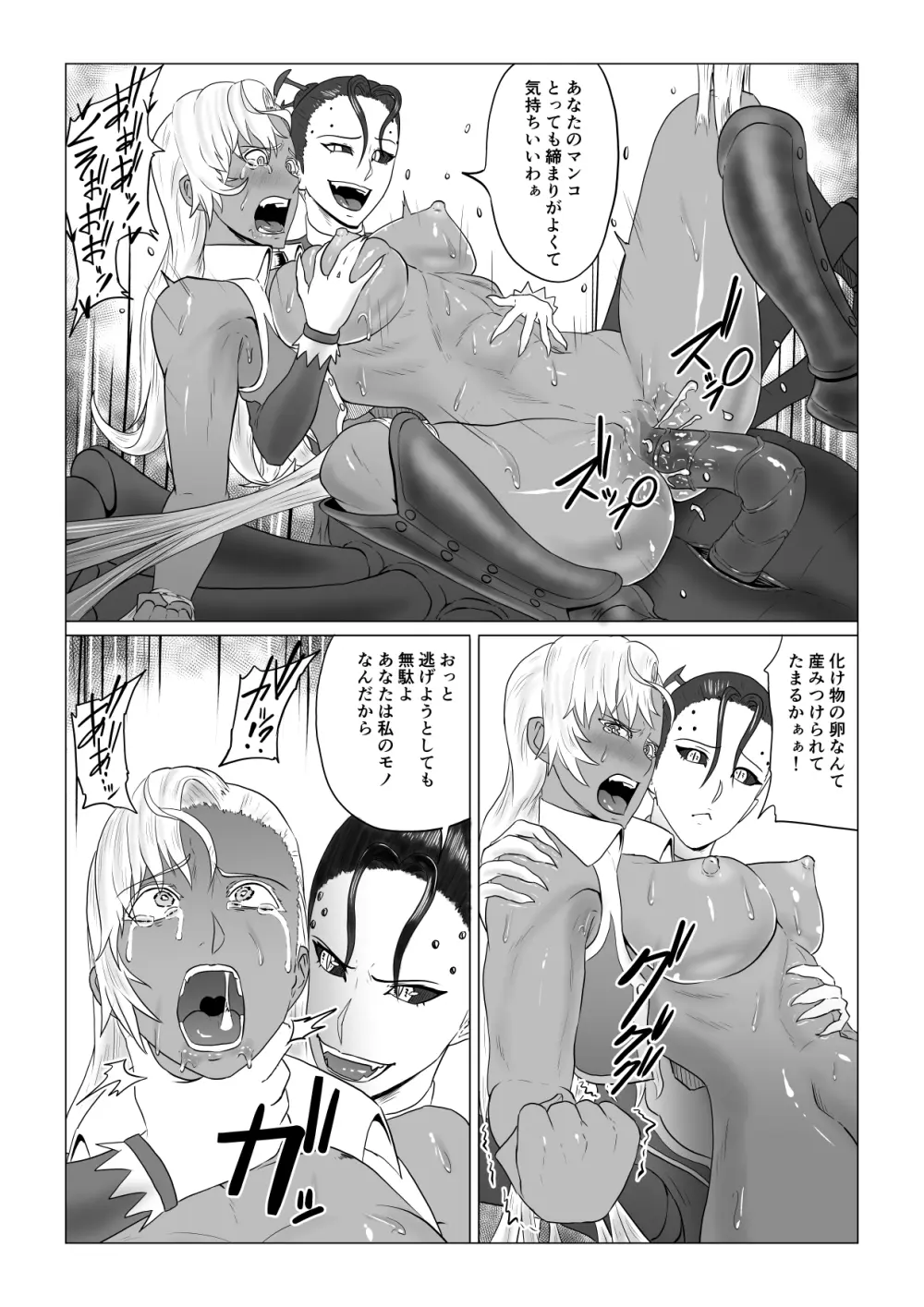 [春狸屋] アリウスゲート ~ルナ編~ アラクネの凌辱 Page.46