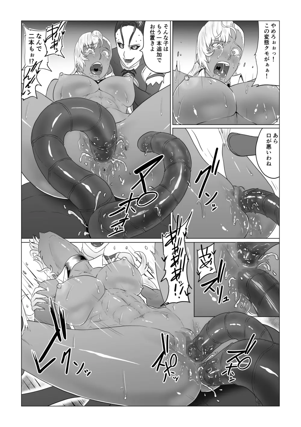 [春狸屋] アリウスゲート ~ルナ編~ アラクネの凌辱 Page.49