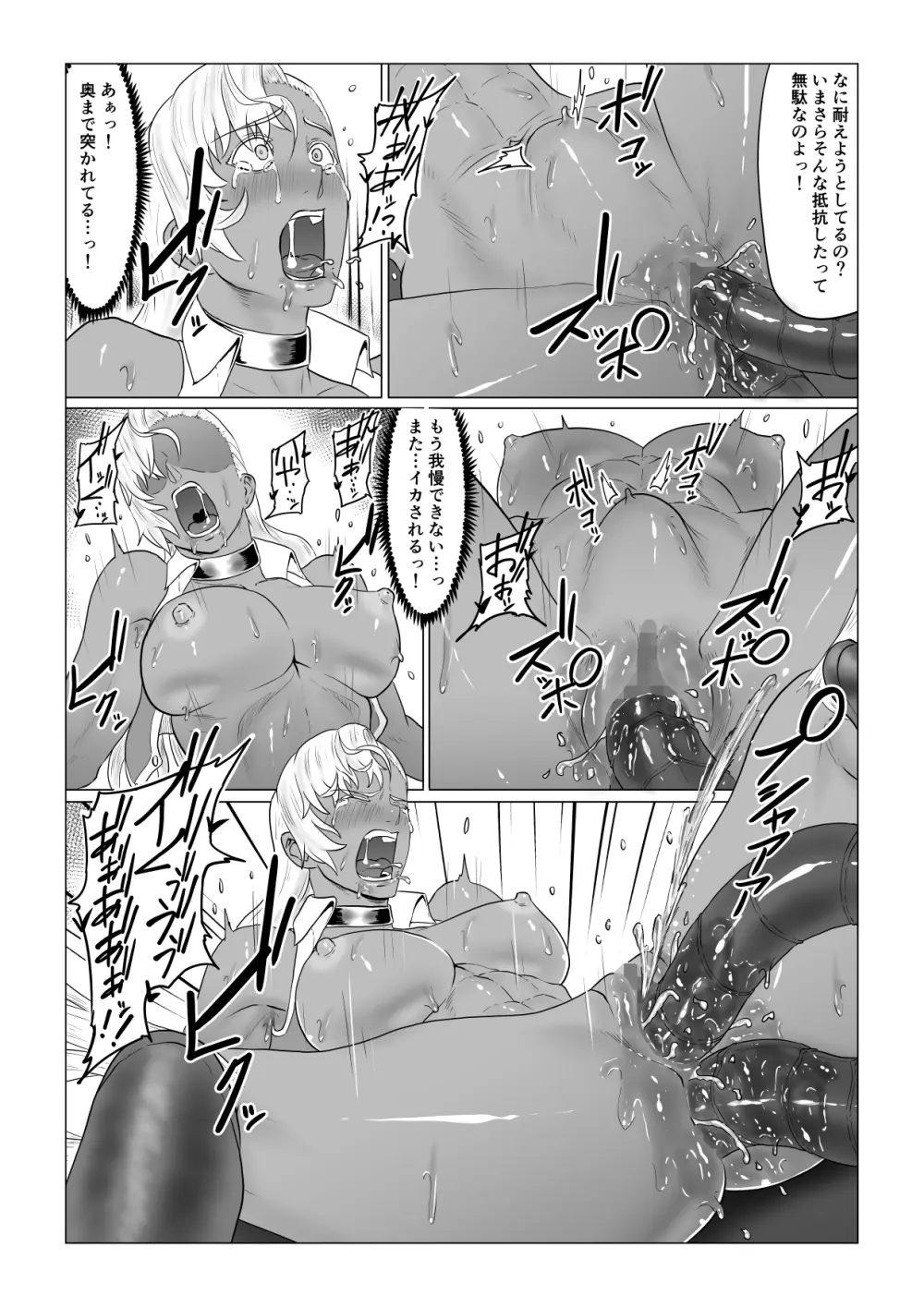 [春狸屋] アリウスゲート ~ルナ編~ アラクネの凌辱 Page.51