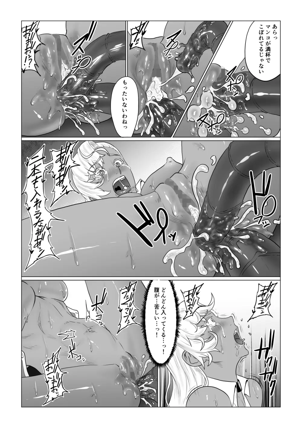 [春狸屋] アリウスゲート ~ルナ編~ アラクネの凌辱 Page.56