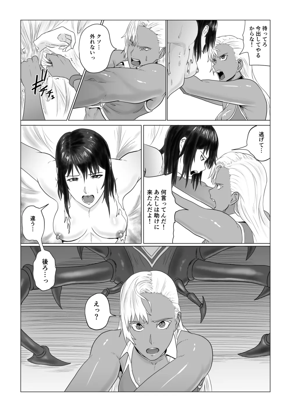 [春狸屋] アリウスゲート ~ルナ編~ アラクネの凌辱 Page.7