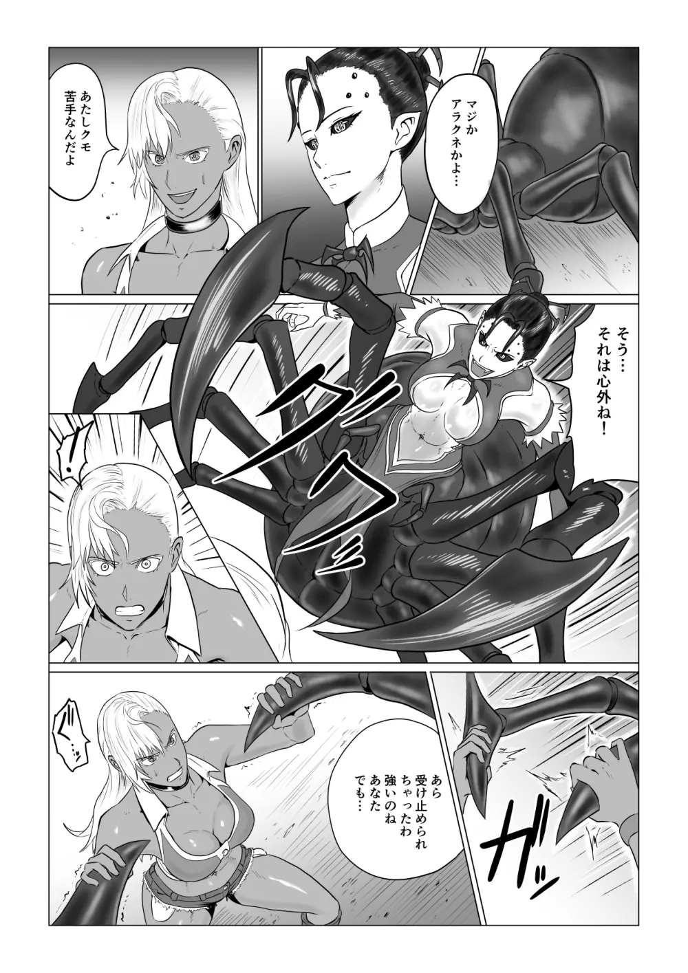 [春狸屋] アリウスゲート ~ルナ編~ アラクネの凌辱 Page.9