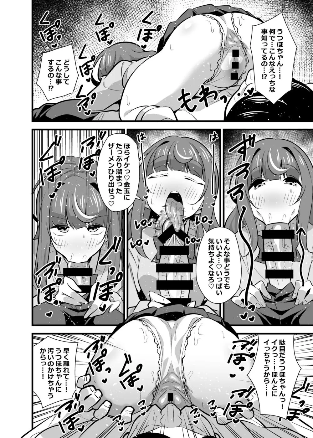 叔父催眠2 叔父さん不足で発情期が止まらない姪っ子のノンストップザーメン搾り取り逆レイプ Page.11