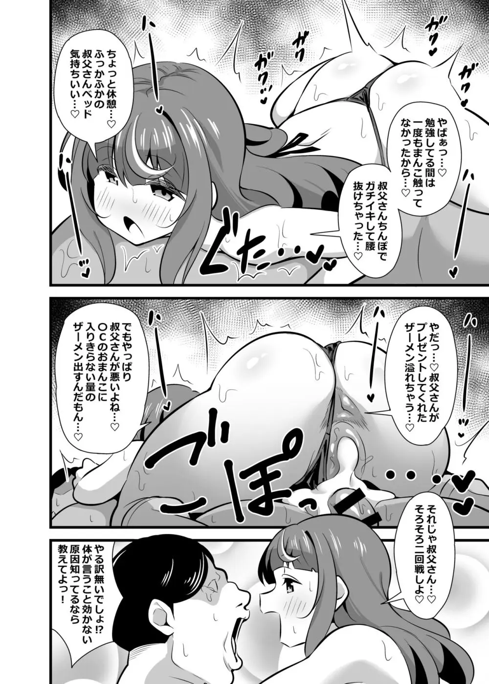 叔父催眠2 叔父さん不足で発情期が止まらない姪っ子のノンストップザーメン搾り取り逆レイプ Page.17