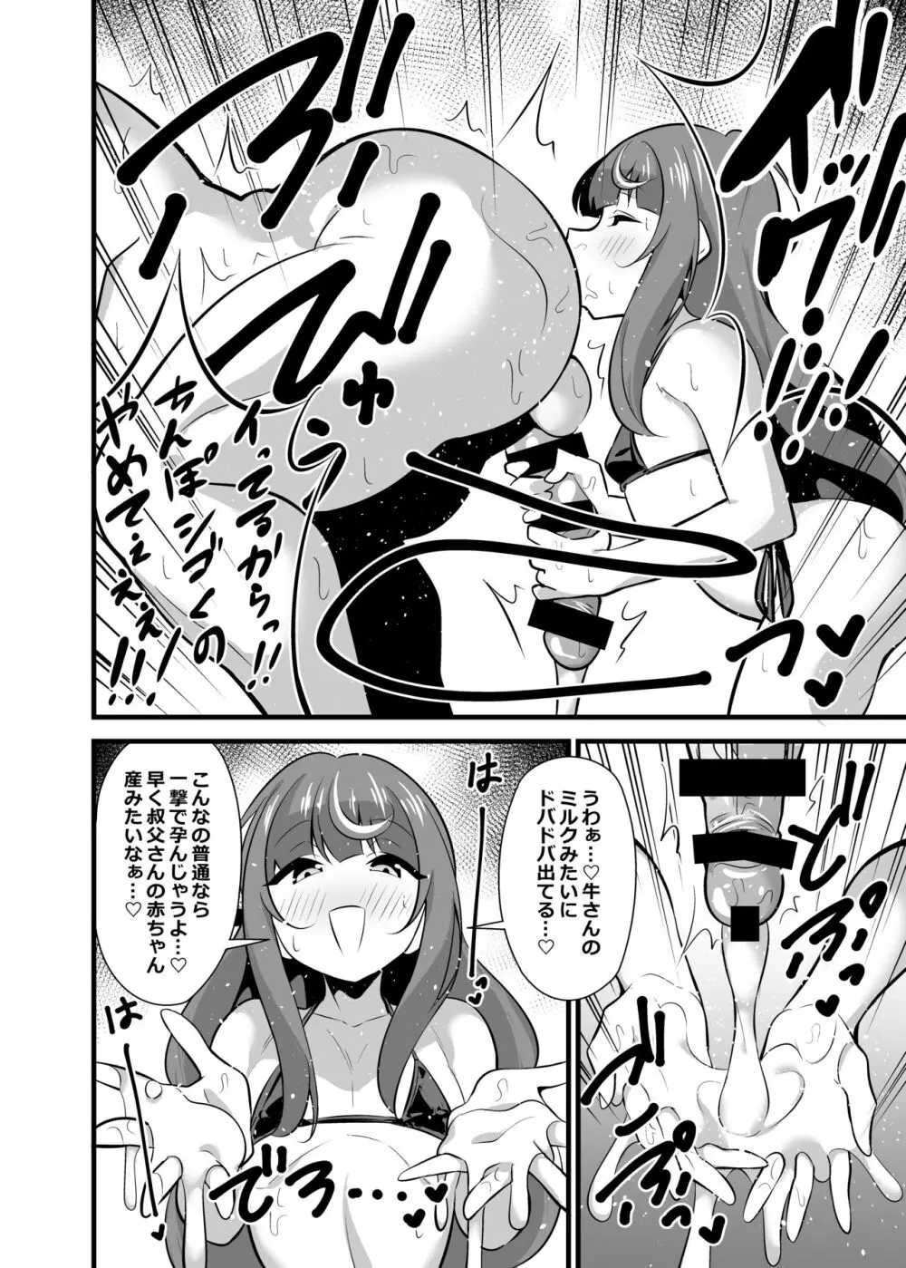 叔父催眠2 叔父さん不足で発情期が止まらない姪っ子のノンストップザーメン搾り取り逆レイプ Page.19