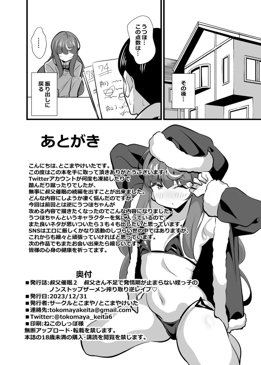 叔父催眠2 叔父さん不足で発情期が止まらない姪っ子のノンストップザーメン搾り取り逆レイプ Page.25