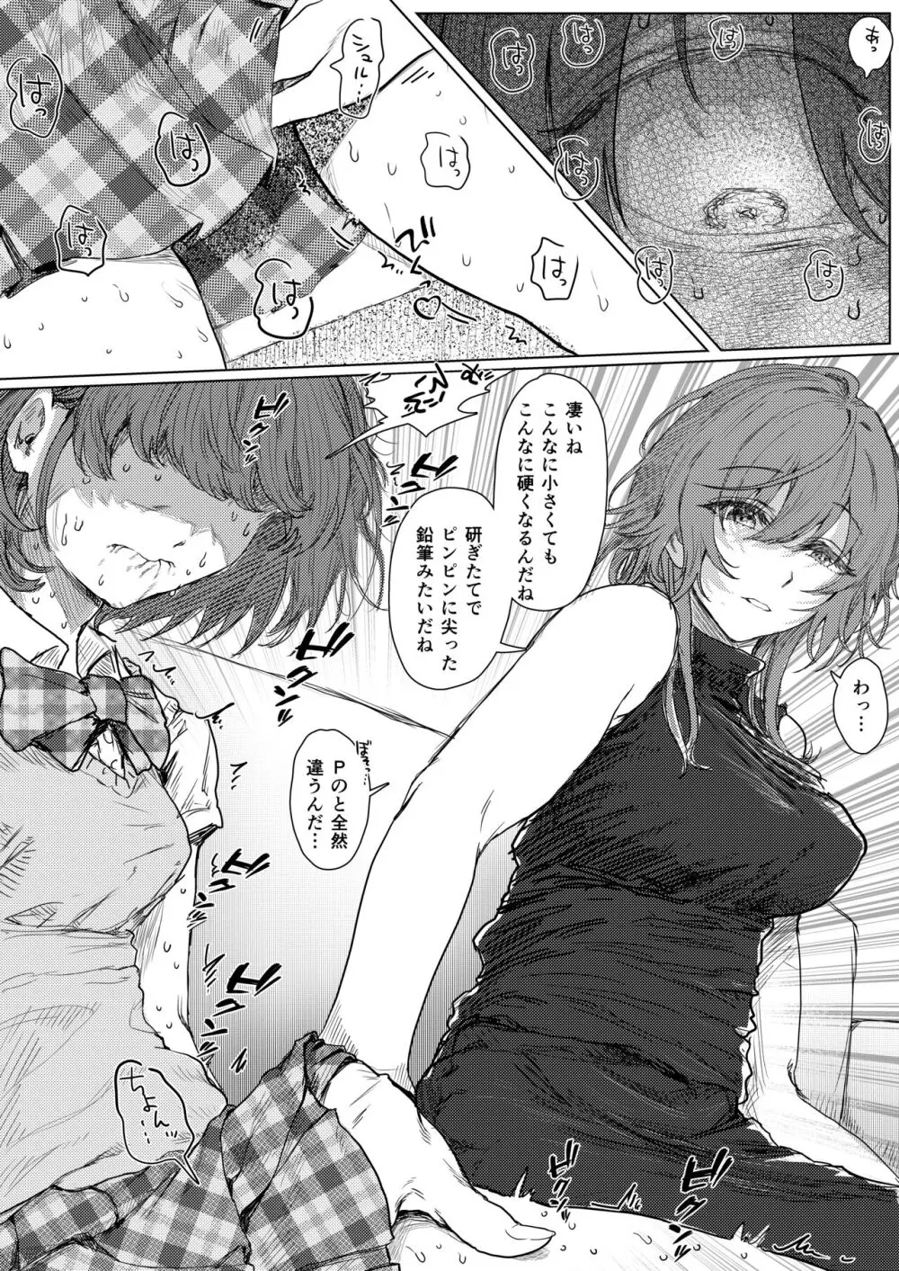 美琴さんに触られてお射精するにちかちゃんまんが Page.2