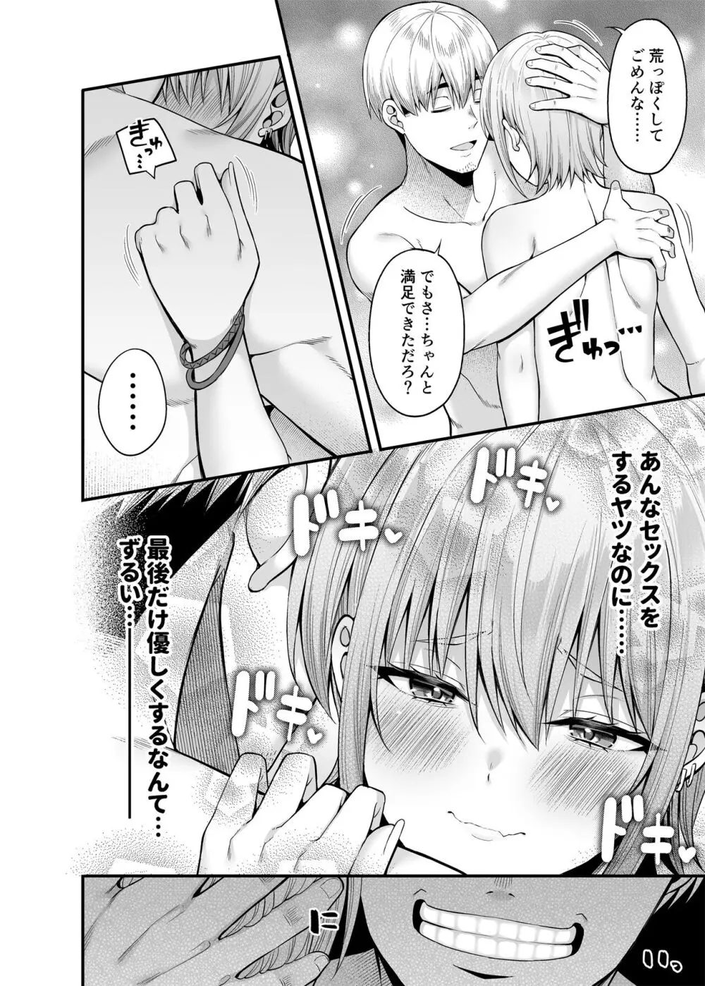 逆転円交2〜俺が買われる世界〜 Page.25