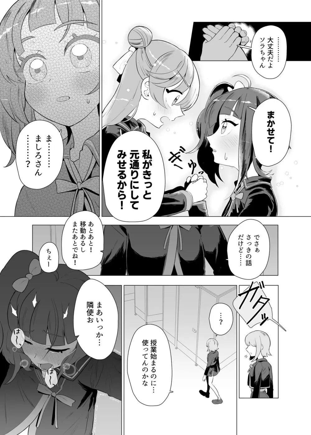 インモラルキュートアグレッション Page.10