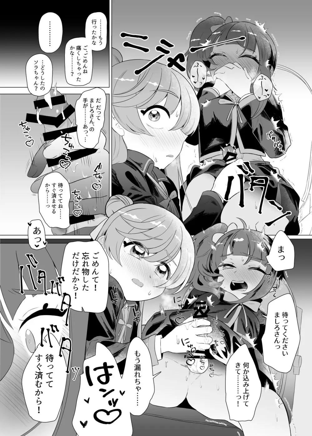 インモラルキュートアグレッション Page.11