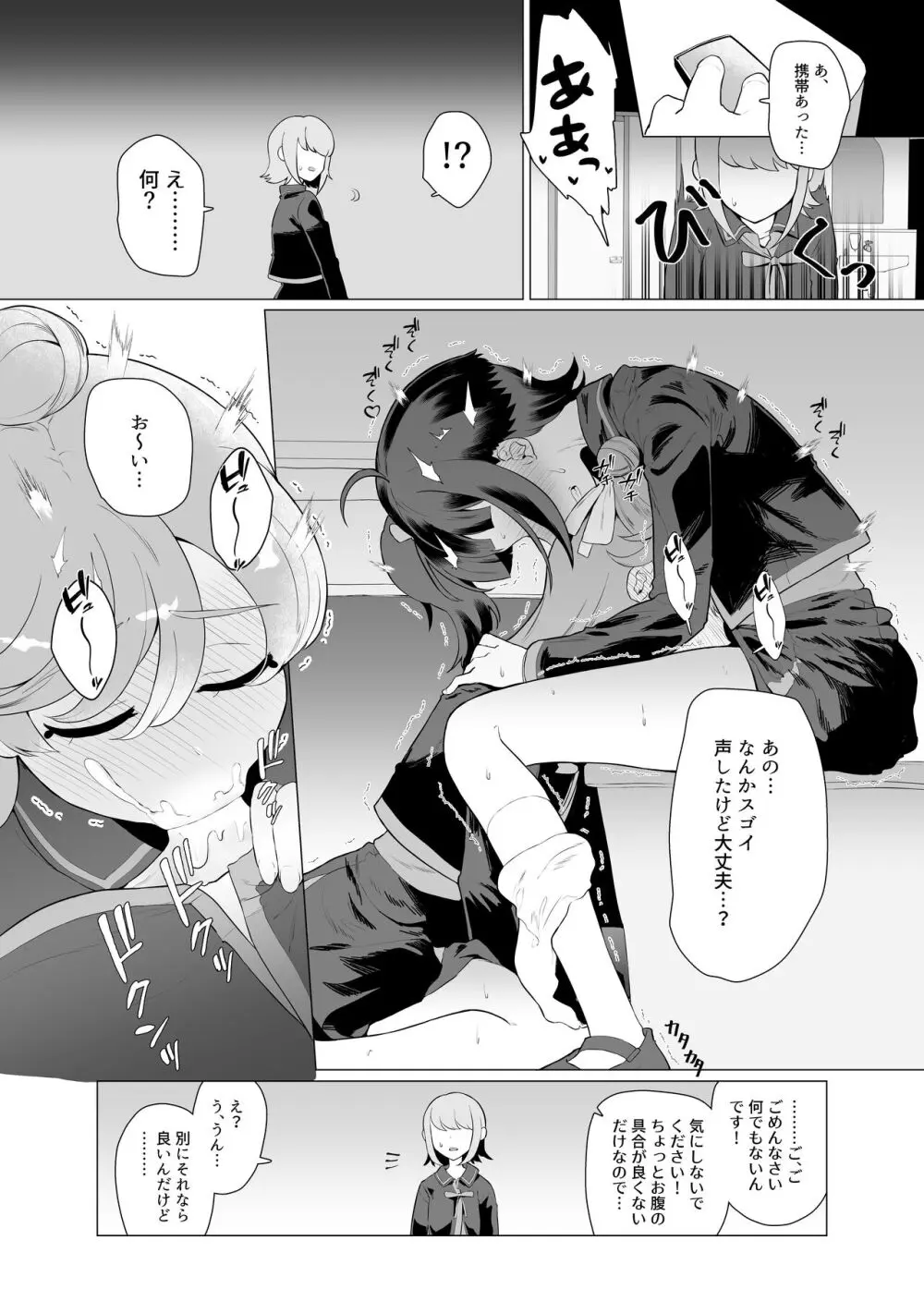 インモラルキュートアグレッション Page.12