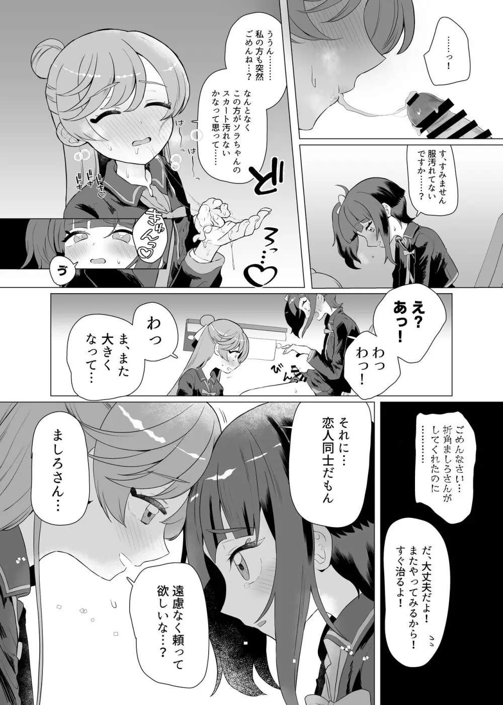 インモラルキュートアグレッション Page.13
