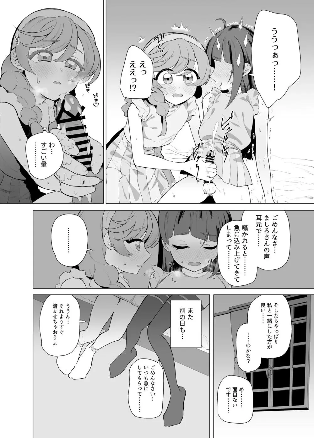 インモラルキュートアグレッション Page.15