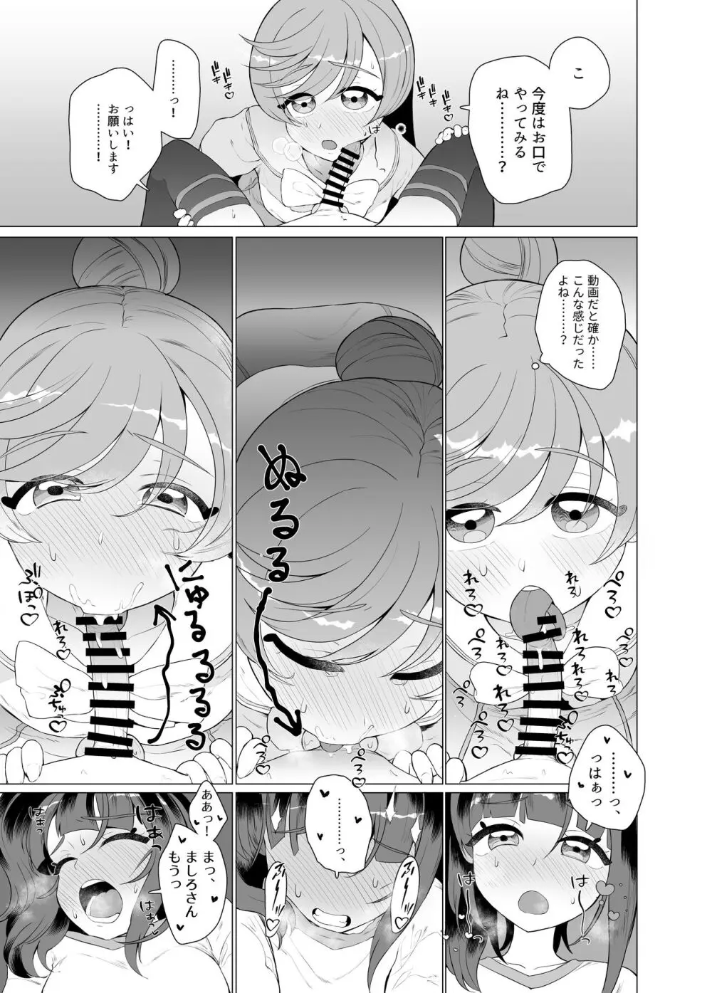 インモラルキュートアグレッション Page.16