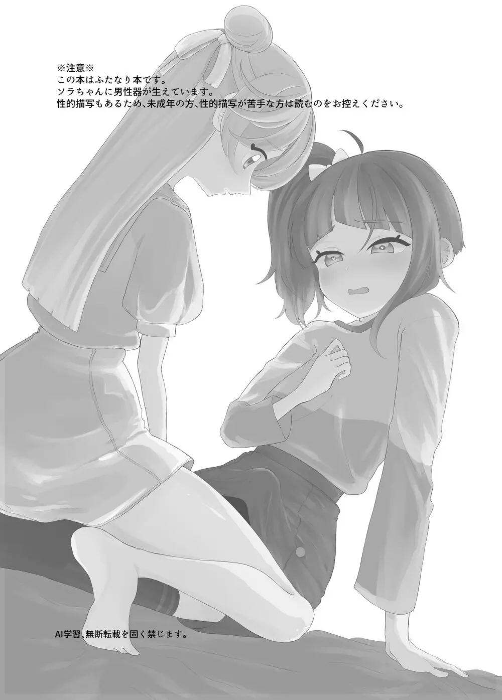 インモラルキュートアグレッション Page.2