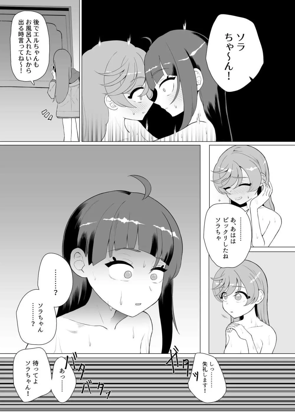 インモラルキュートアグレッション Page.20