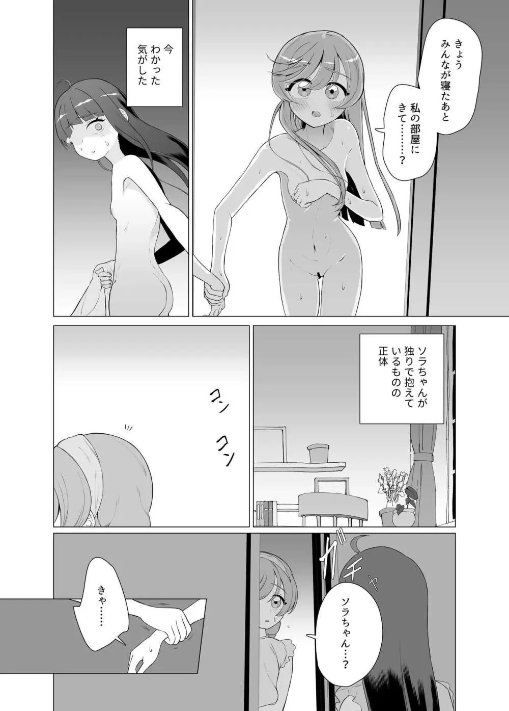 インモラルキュートアグレッション Page.21