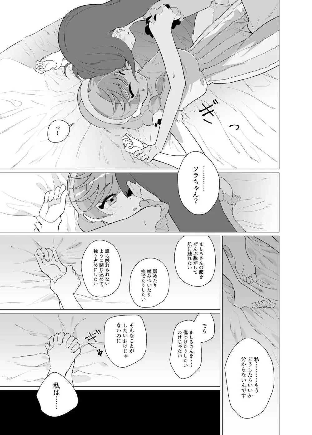 インモラルキュートアグレッション Page.22