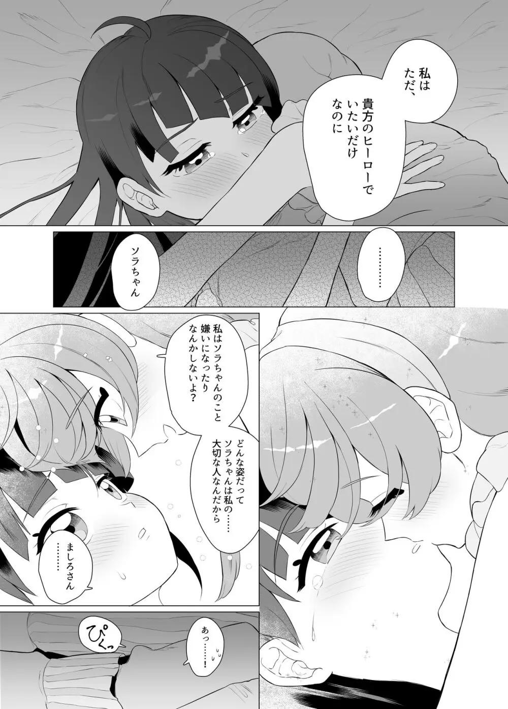 インモラルキュートアグレッション Page.23