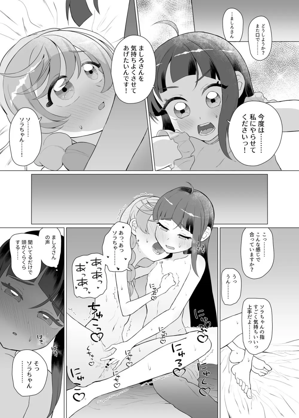 インモラルキュートアグレッション Page.24