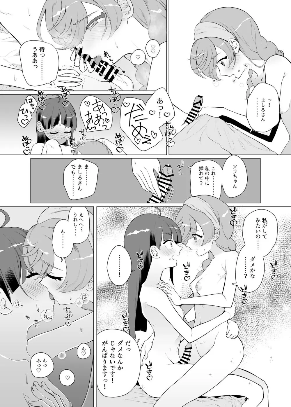 インモラルキュートアグレッション Page.25