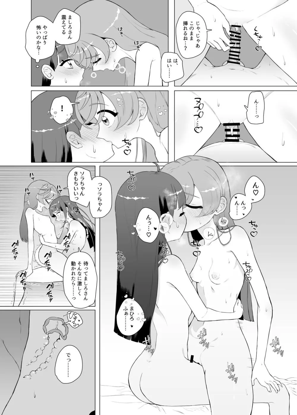 インモラルキュートアグレッション Page.26
