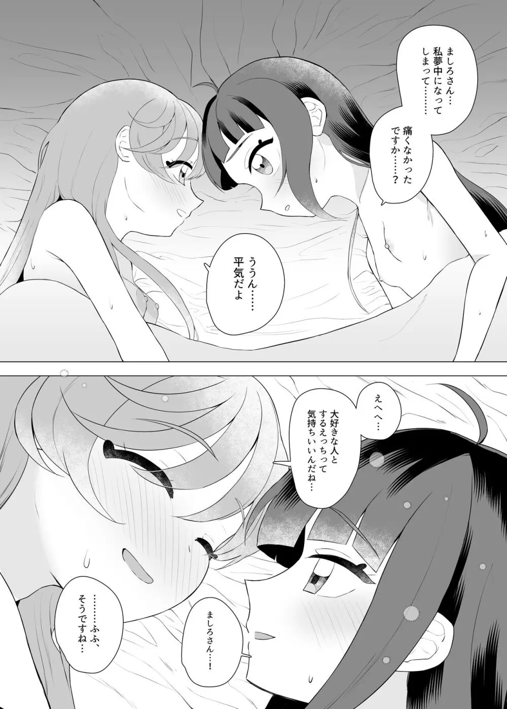 インモラルキュートアグレッション Page.31