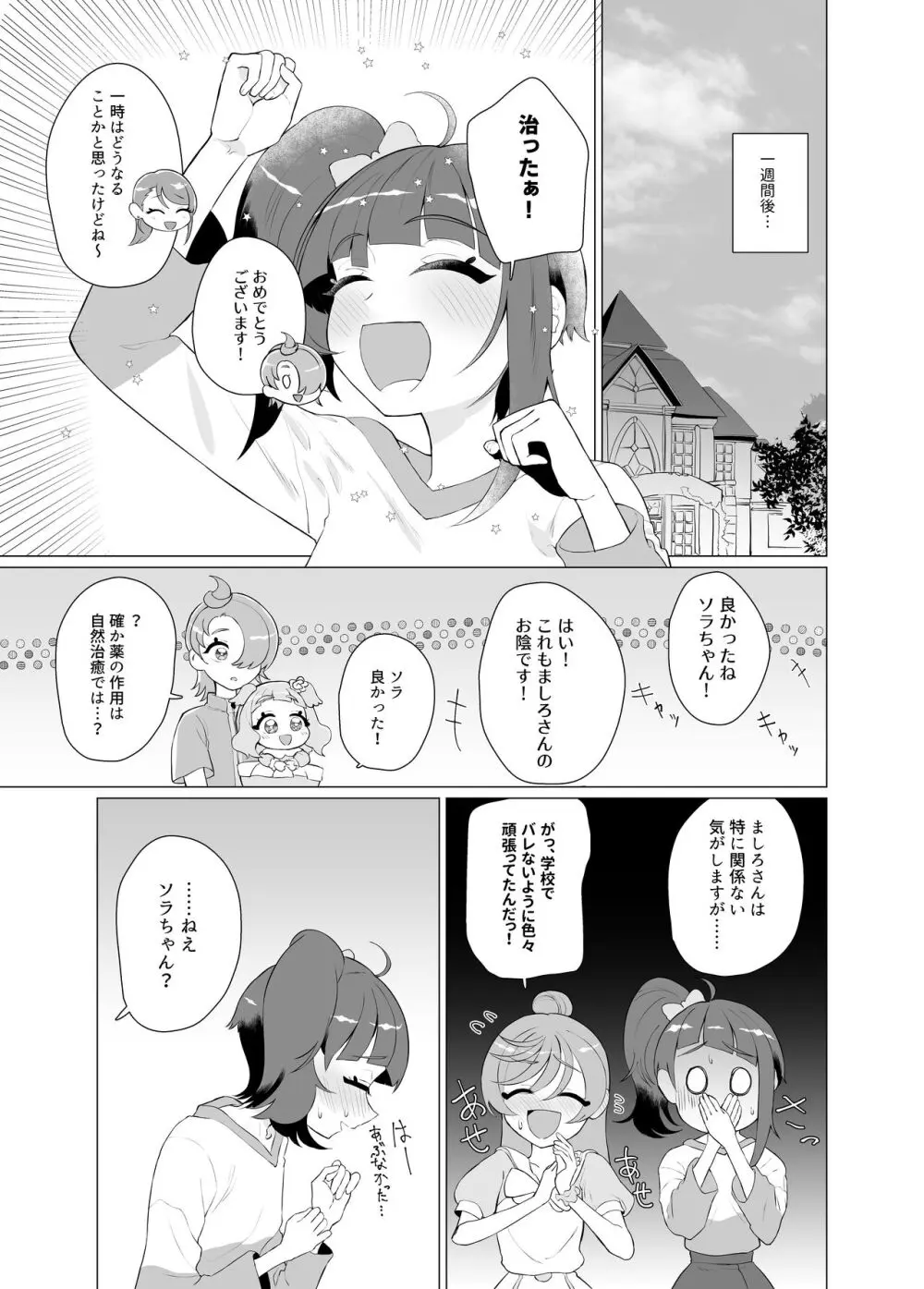 インモラルキュートアグレッション Page.32