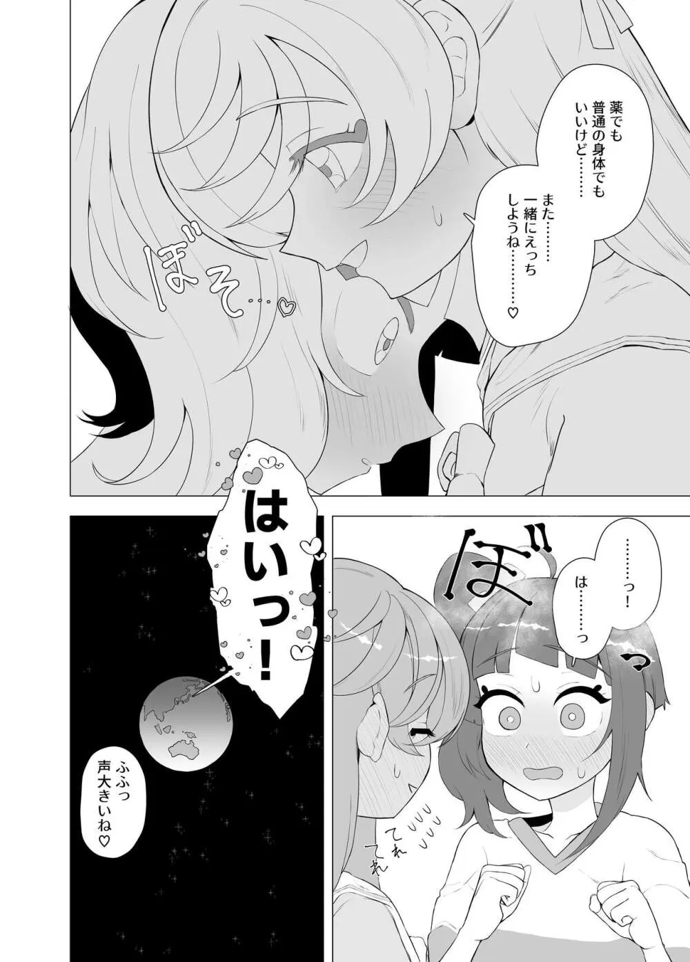 インモラルキュートアグレッション Page.33
