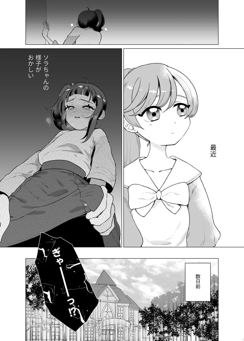 インモラルキュートアグレッション Page.5