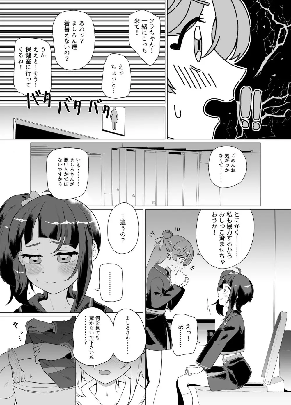 インモラルキュートアグレッション Page.8